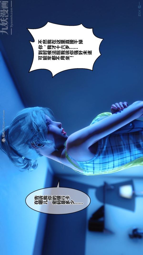 《[3D]秘密》漫画 第30章-05話