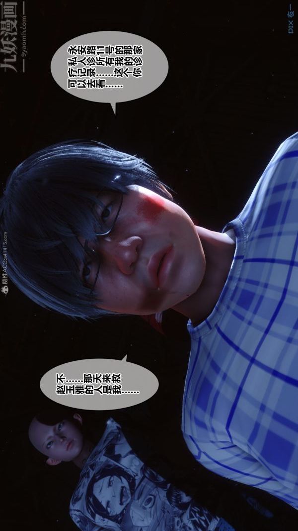 《[3D]秘密》漫画 第31章-01話