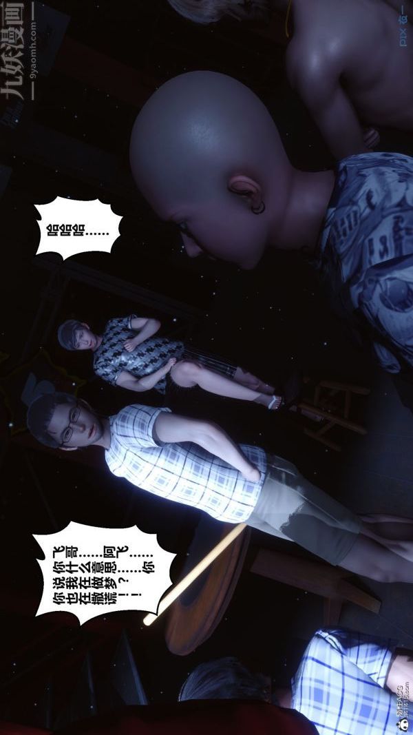 《[3D]秘密》漫画 第31章-01話