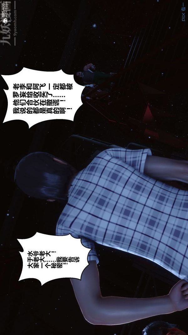 《[3D]秘密》漫画 第31章-01話