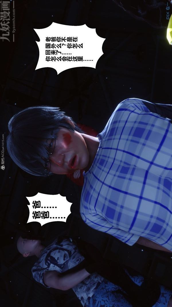 《[3D]秘密》漫画 第31章-02話