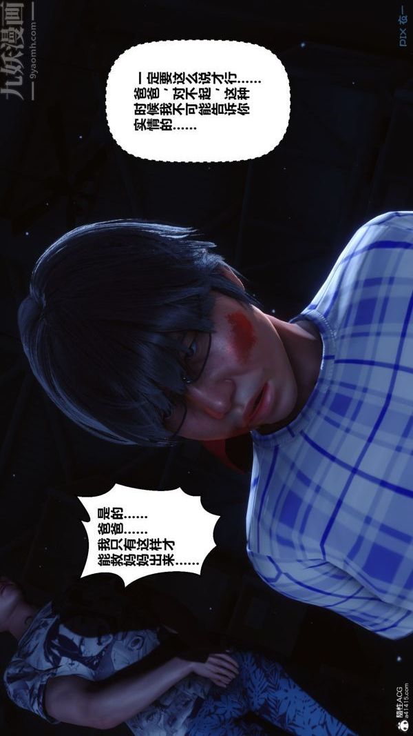 《[3D]秘密》漫画 第31章-02話
