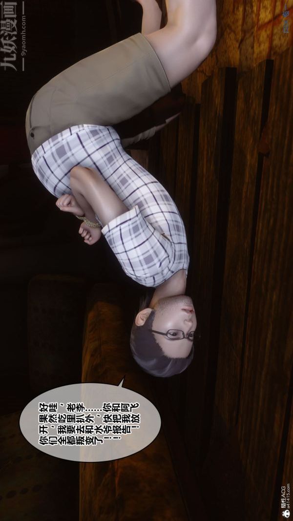 《[3D]秘密》漫画 第31章-02話