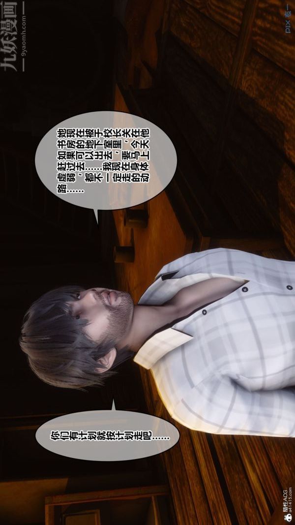 《[3D]秘密》漫画 第31章-02話