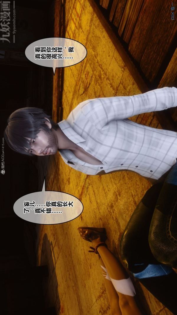 《[3D]秘密》漫画 第31章-02話