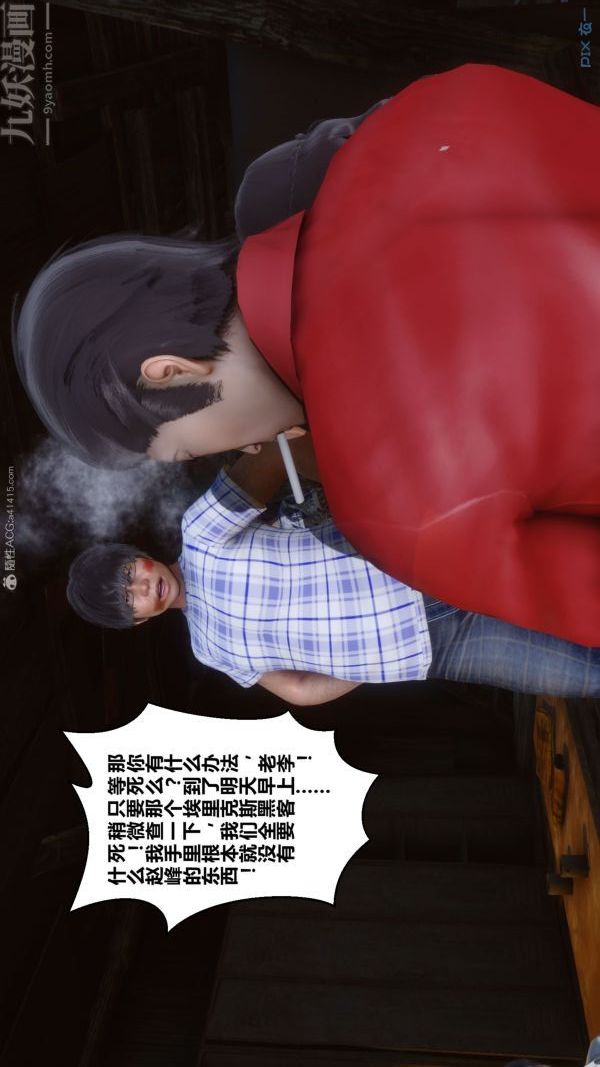 《[3D]秘密》漫画 第31章-02話