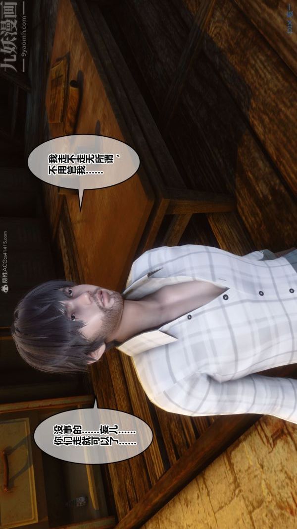 《[3D]秘密》漫画 第31章-02話