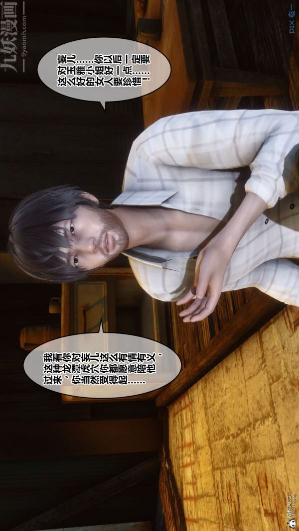 《[3D]秘密》漫画 第31章-02話