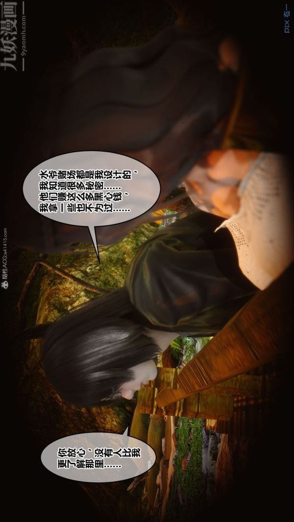 《[3D]秘密》漫画 第31章-02話