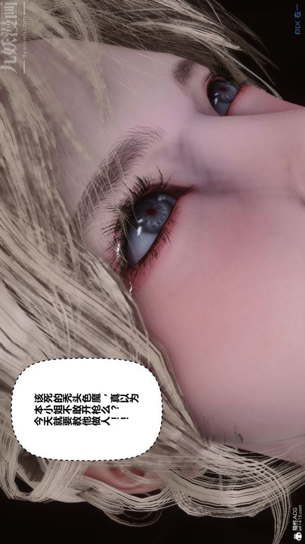 《[3D]秘密》漫画 第31章-03話