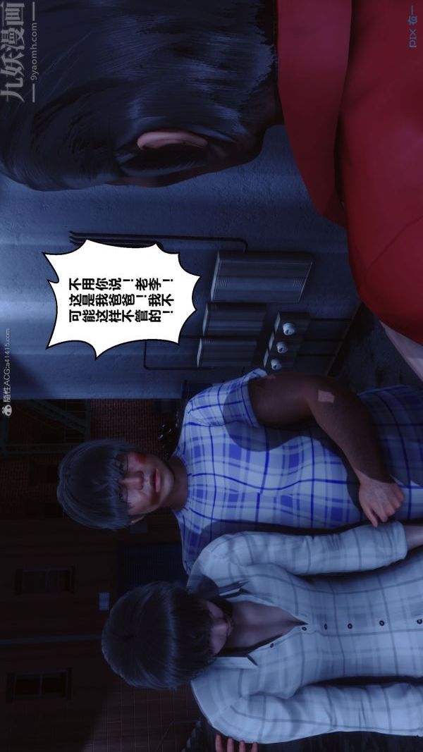 《[3D]秘密》漫画 第31章-03話
