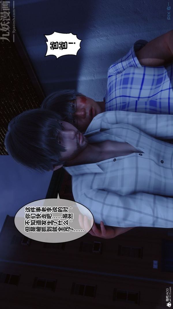 《[3D]秘密》漫画 第31章-03話