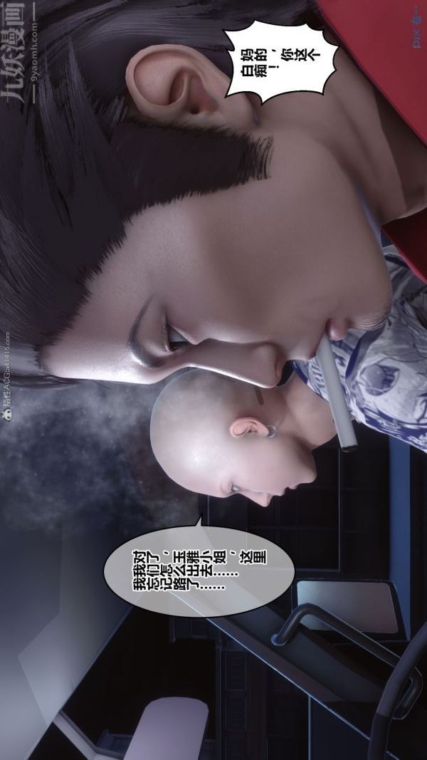 《[3D]秘密》漫画 第31章-03話
