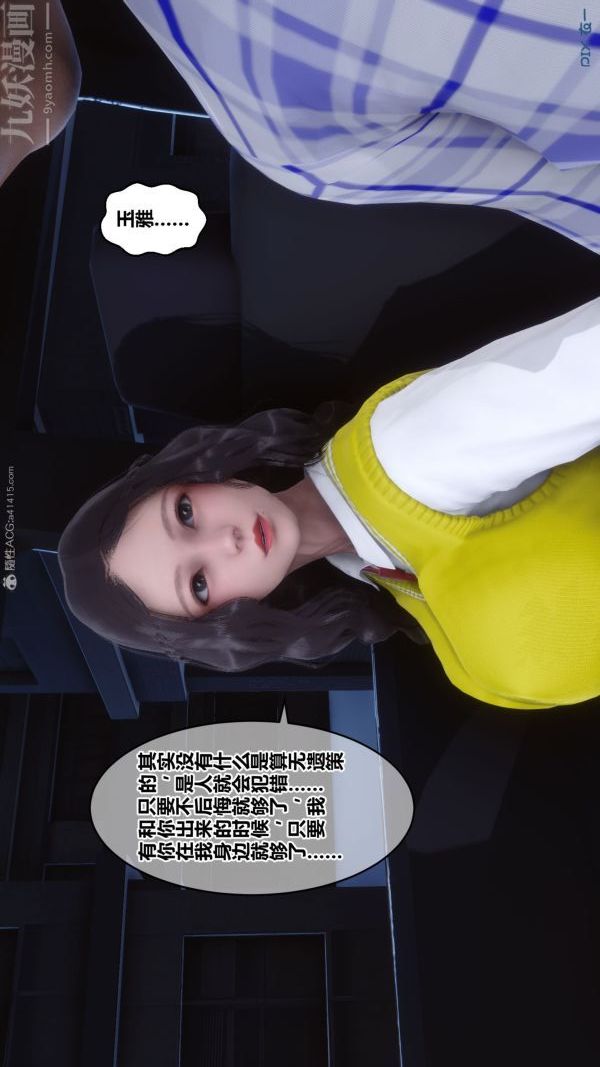 《[3D]秘密》漫画 第31章-03話
