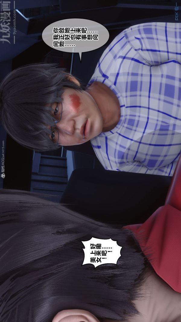 《[3D]秘密》漫画 第31章-03話