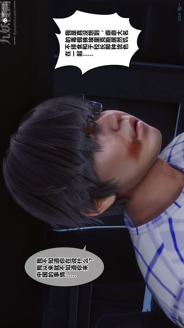 《[3D]秘密》漫画 第31章-03話