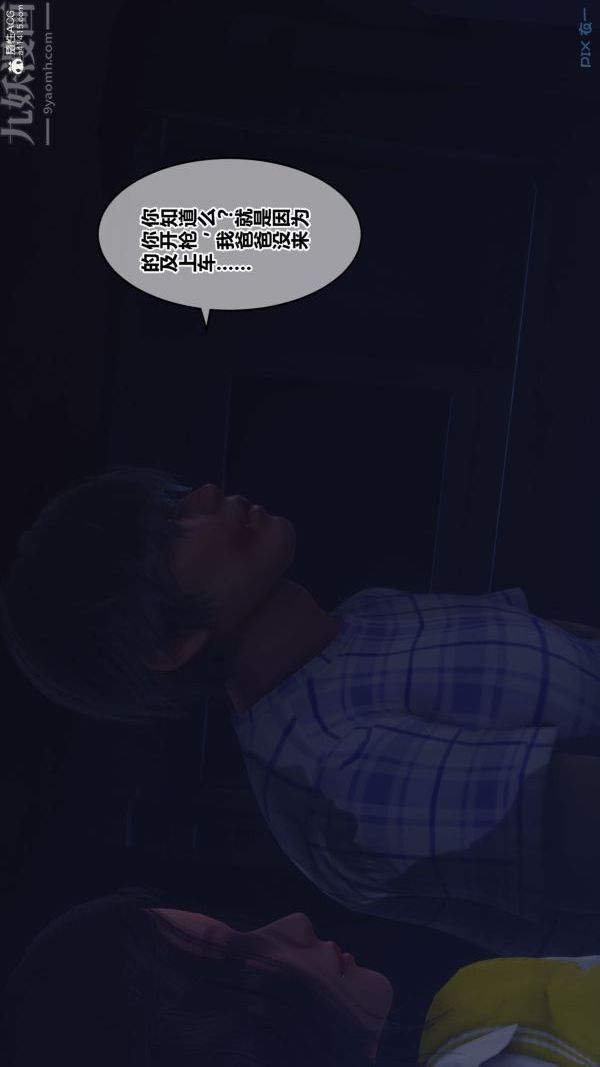 《[3D]秘密》漫画 第31章-03話