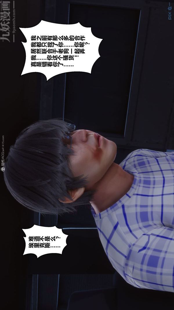 《[3D]秘密》漫画 第31章-03話