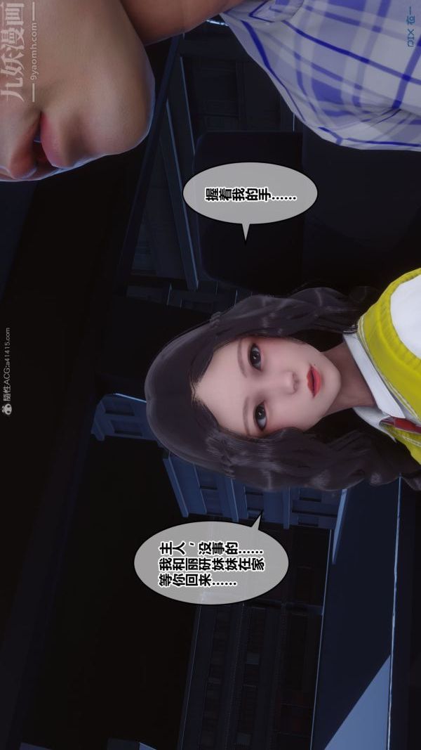 《[3D]秘密》漫画 第31章-03話