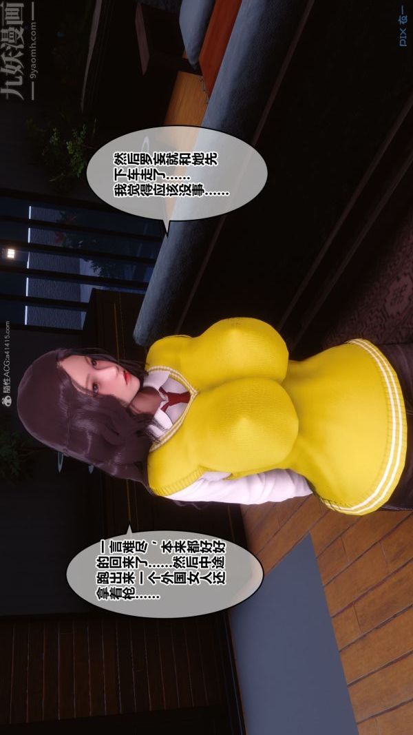 《[3D]秘密》漫画 第31章-04話