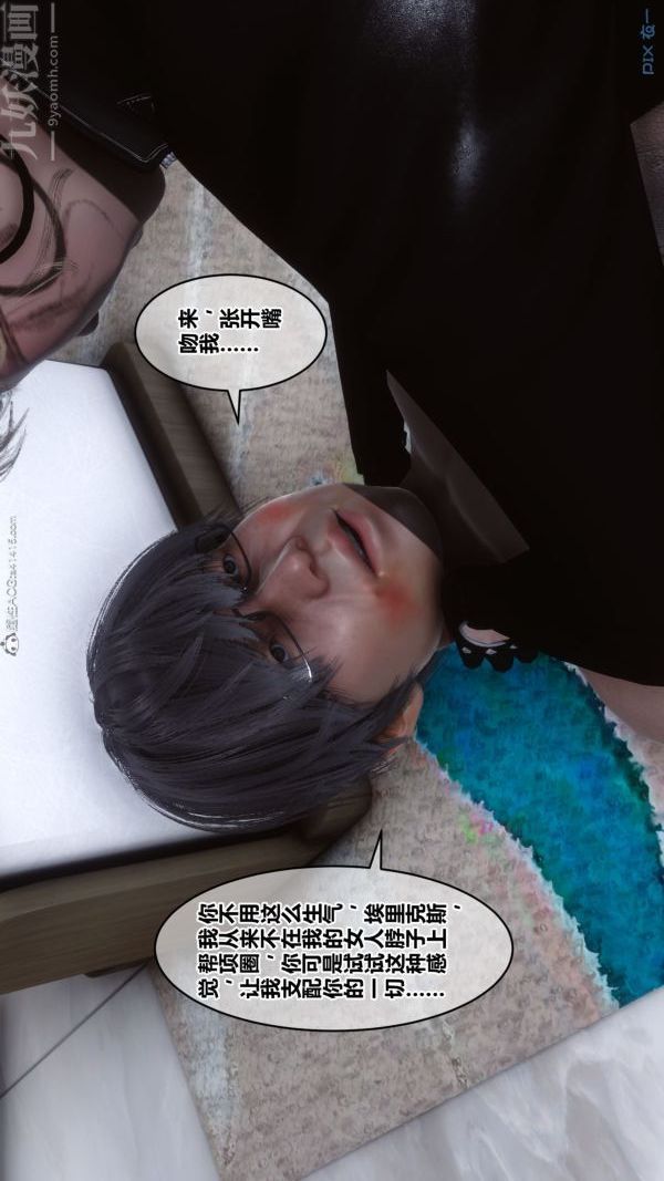 《[3D]秘密》漫画 第31章-04話