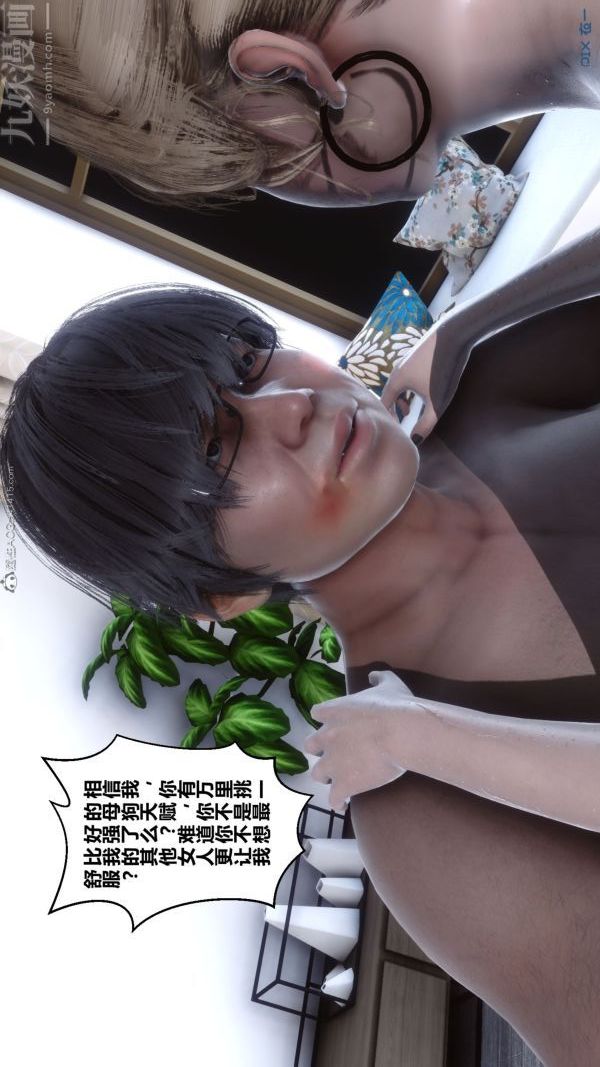 《[3D]秘密》漫画 第31章-05話