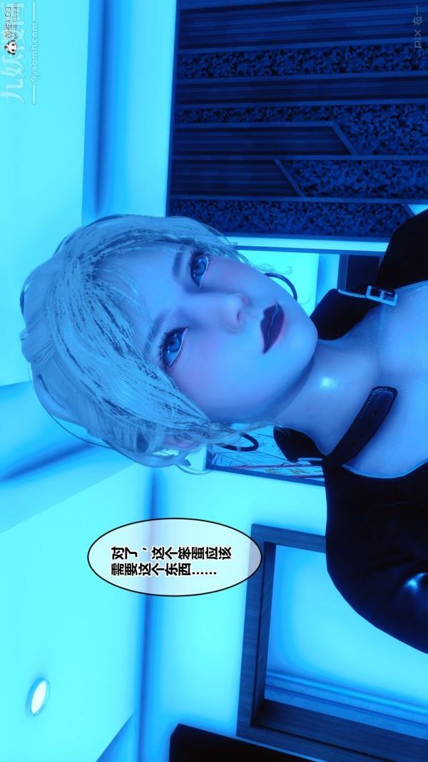 《[3D]秘密》漫画 第31章-06話