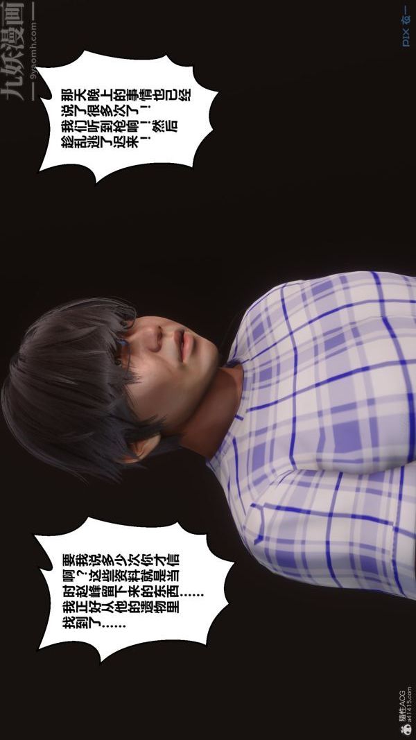 《[3D]秘密》漫画 第32章-01話