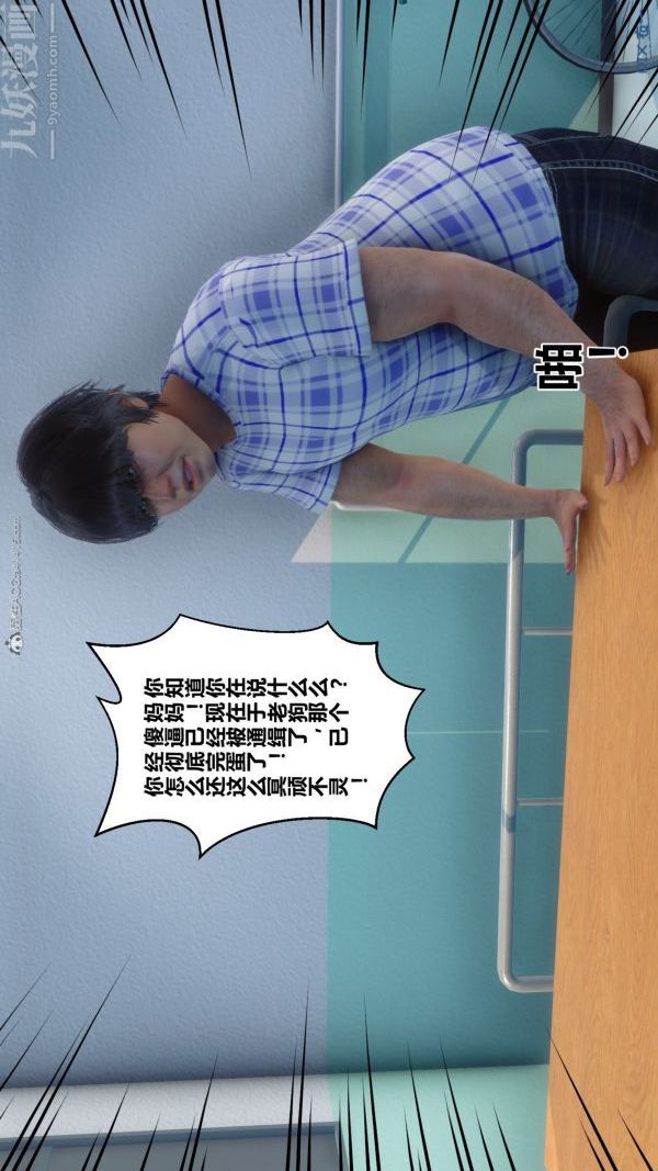 《[3D]秘密》漫画 第32章-01話