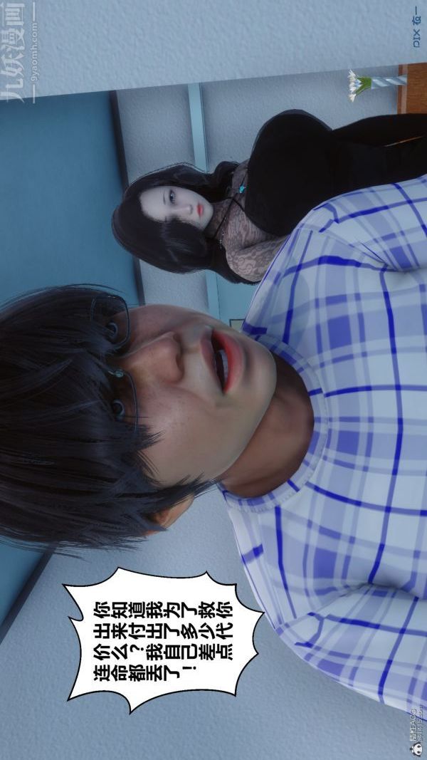 《[3D]秘密》漫画 第32章-01話