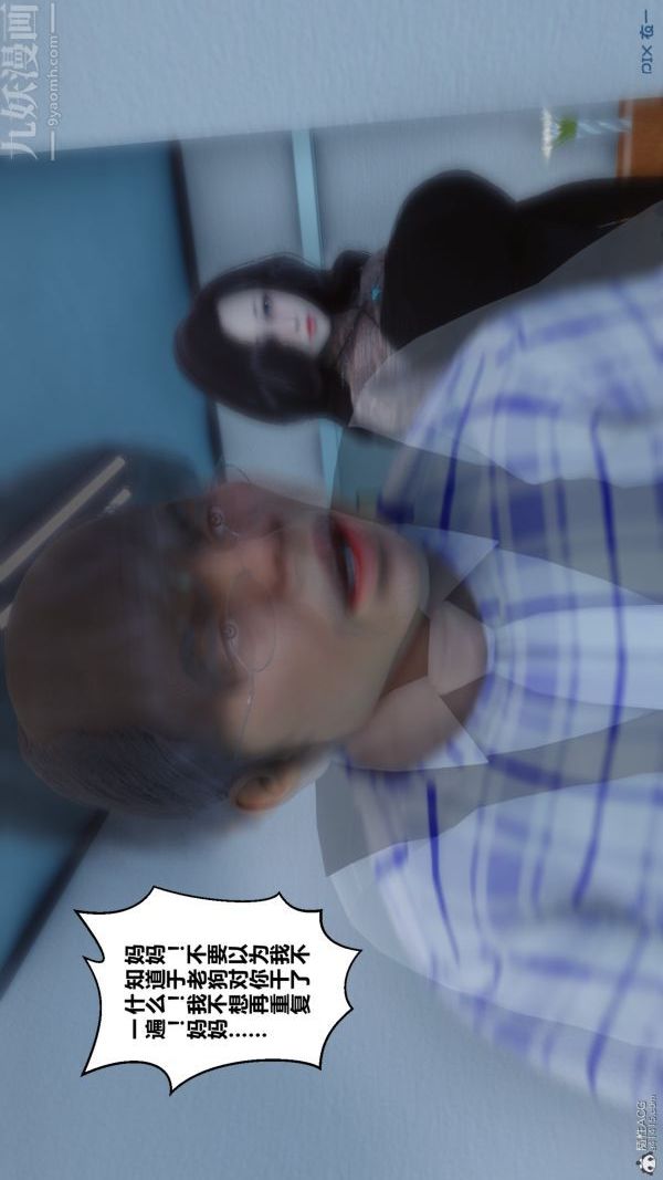 《[3D]秘密》漫画 第32章-01話