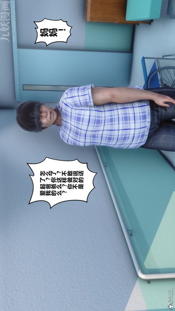 《[3D]秘密》漫画 第32章-01話