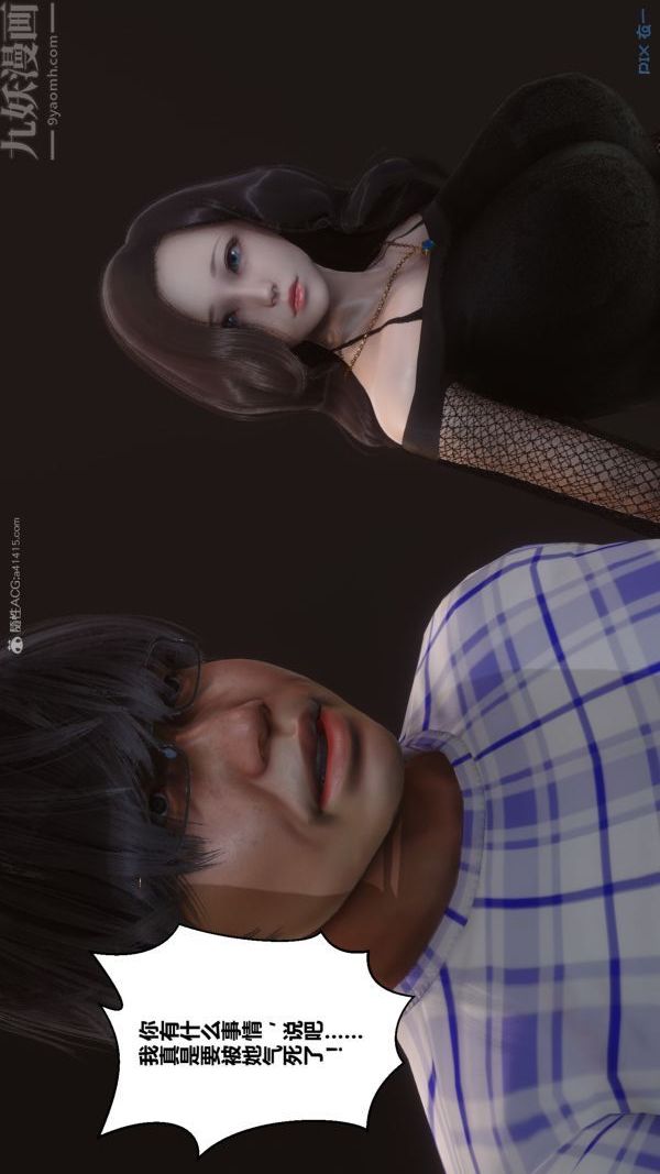 《[3D]秘密》漫画 第32章-01話