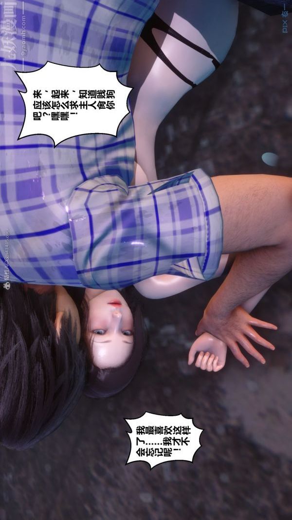 《[3D]秘密》漫画 第32章-01話