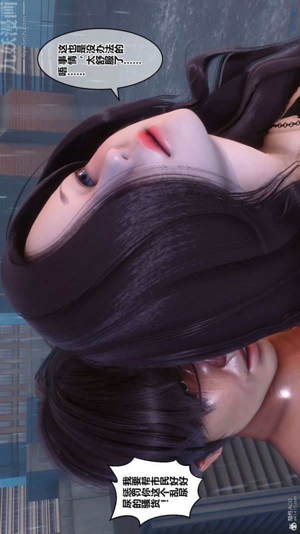 《[3D]秘密》漫画 第32章-02話