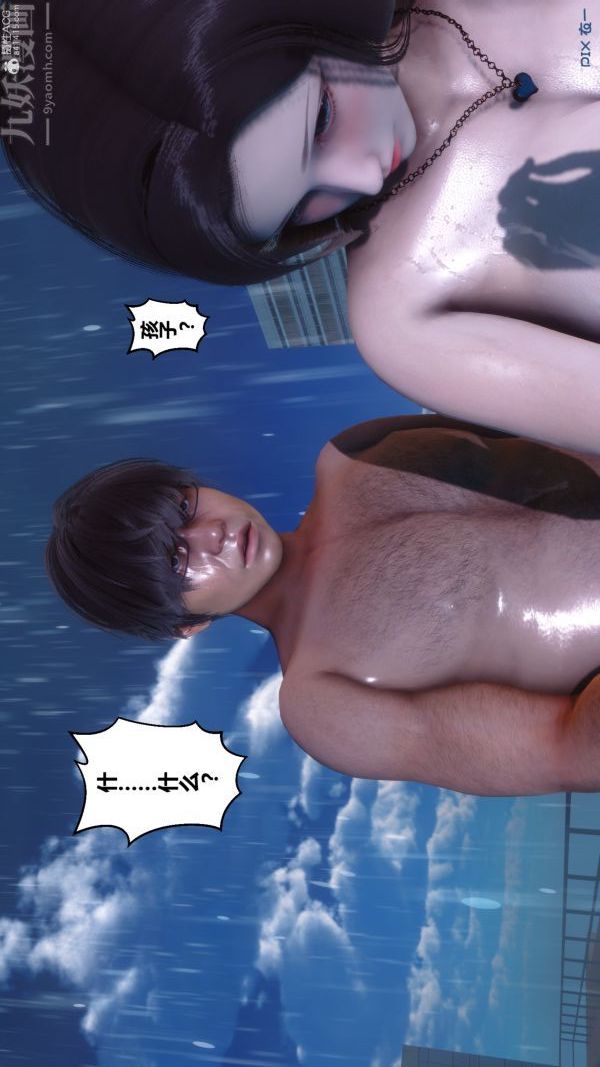 《[3D]秘密》漫画 第32章-02話