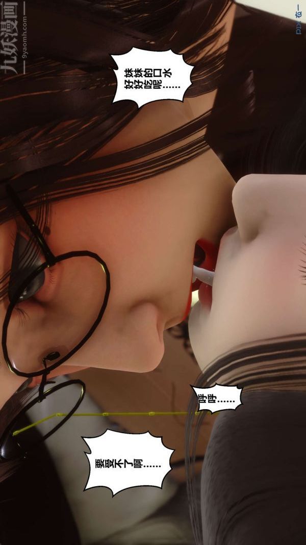 《[3D]秘密》漫画 第04章-03話