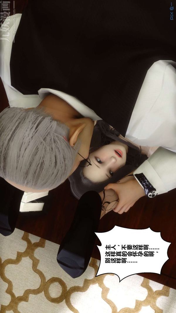 《[3D]秘密》漫画 第04章-03話