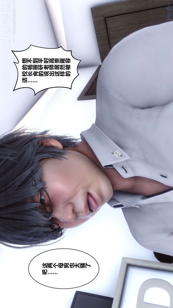 《[3D]秘密》漫画 第04章-03話