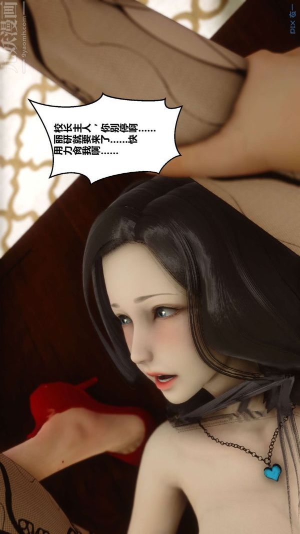 《[3D]秘密》漫画 第04章-03話