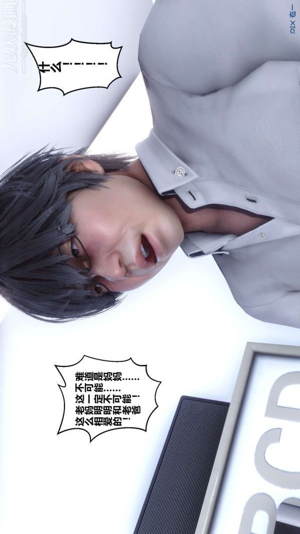 《[3D]秘密》漫画 第04章-03話