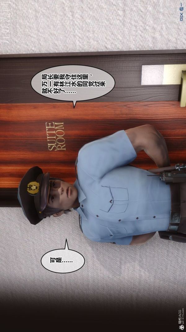 《[3D]秘密》漫画 第32章-03話