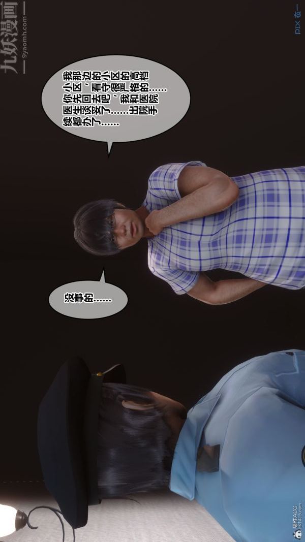 《[3D]秘密》漫画 第32章-03話