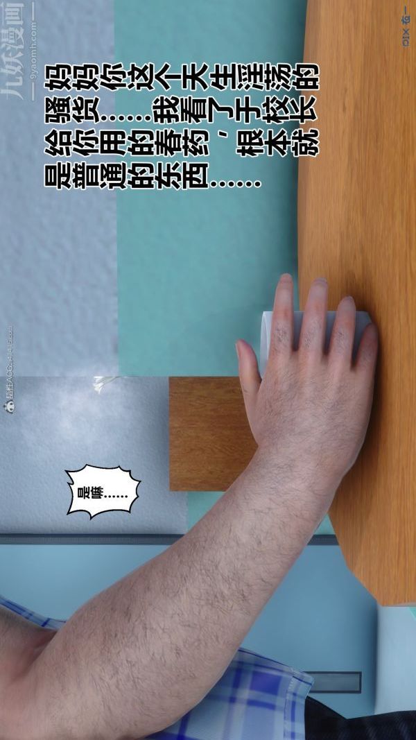 《[3D]秘密》漫画 第32章-03話