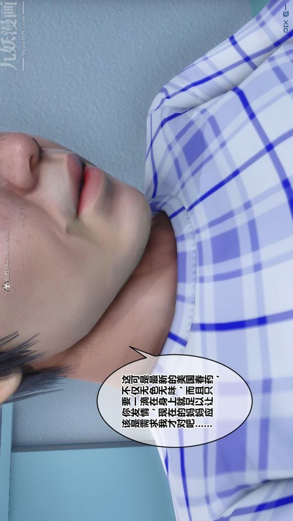 《[3D]秘密》漫画 第32章-03話