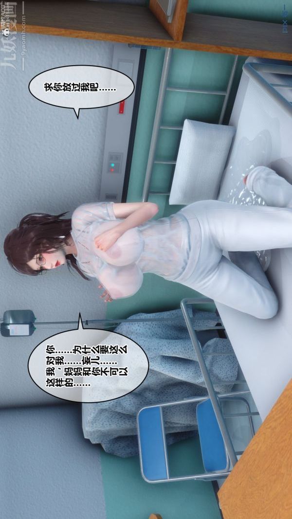 《[3D]秘密》漫画 第32章-03話