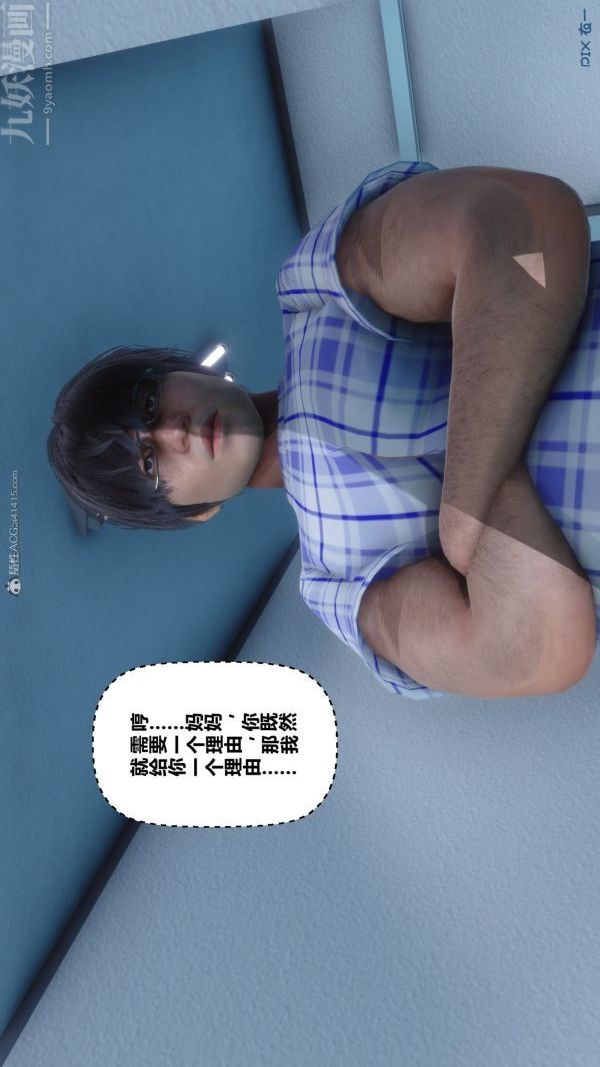 《[3D]秘密》漫画 第32章-03話