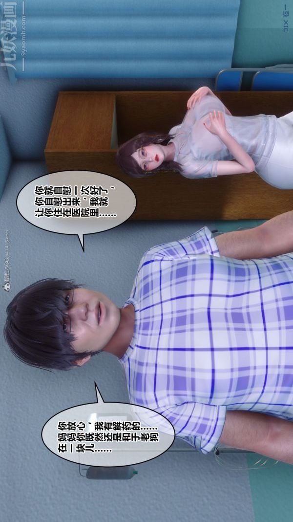 《[3D]秘密》漫画 第32章-03話