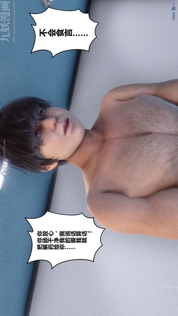 《[3D]秘密》漫画 第32章-03話