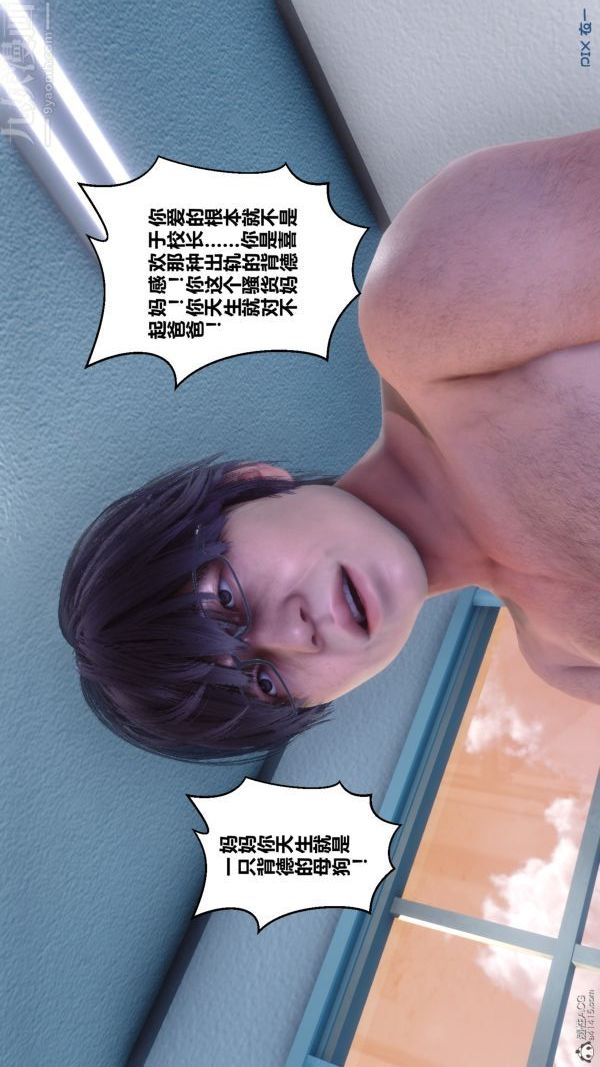 《[3D]秘密》漫画 第32章-03話